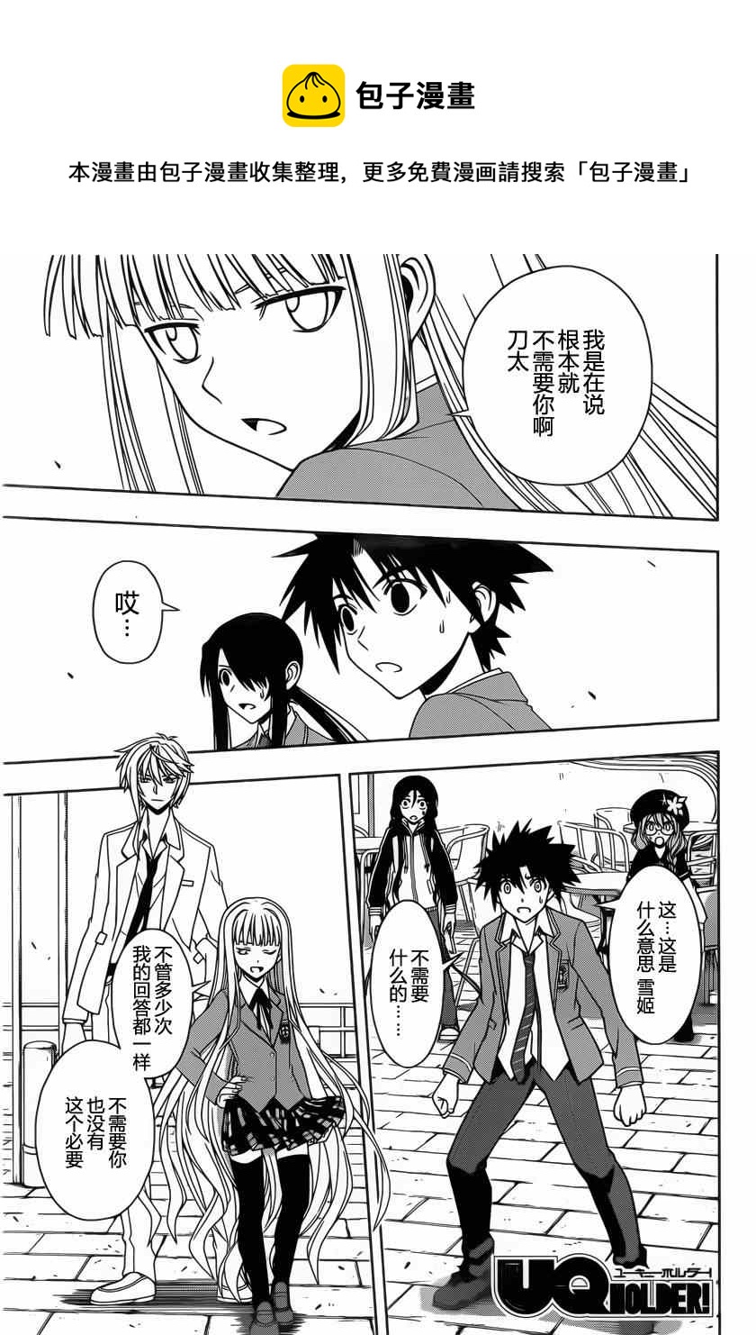 《悠久持有者》第66话 第1页