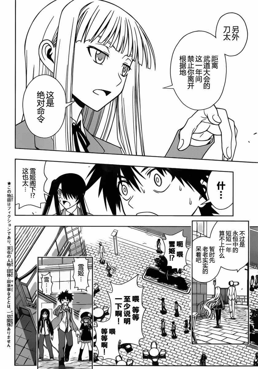 《悠久持有者》第66话 第2页