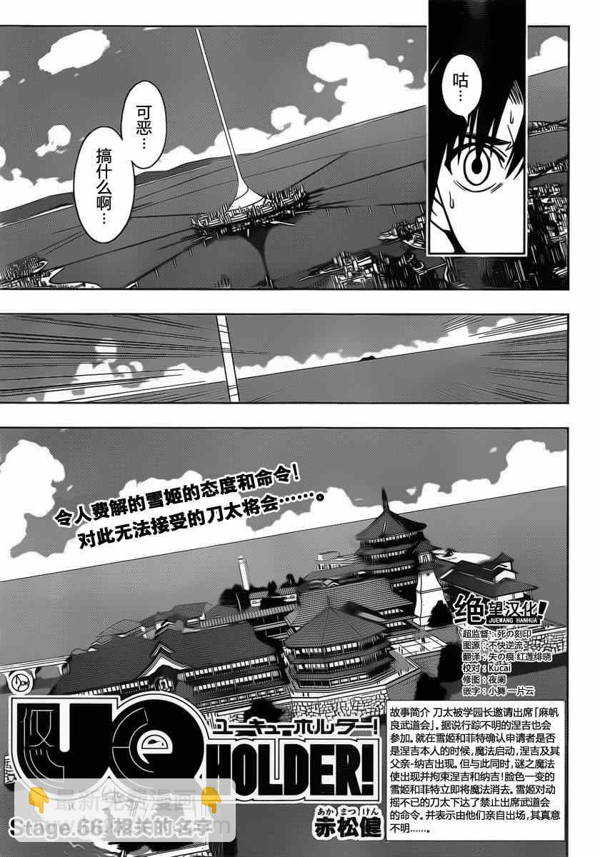《悠久持有者》第66话 第3页