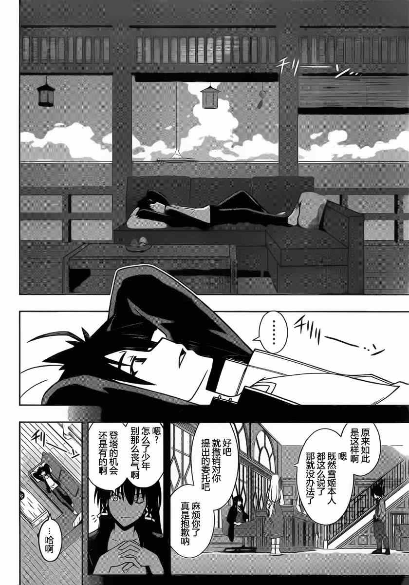 《悠久持有者》第66话 第4页
