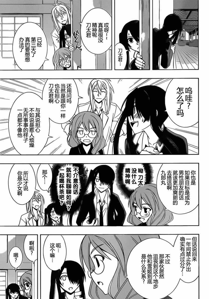 《悠久持有者》第66话 第5页