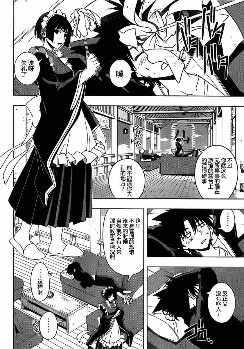 《悠久持有者》第66话 第6页