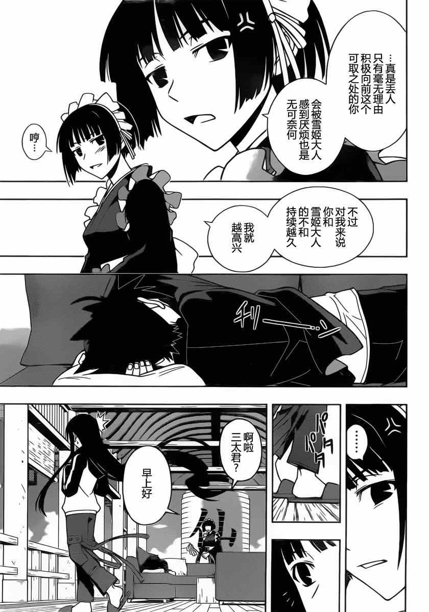 《悠久持有者》第66话 第7页