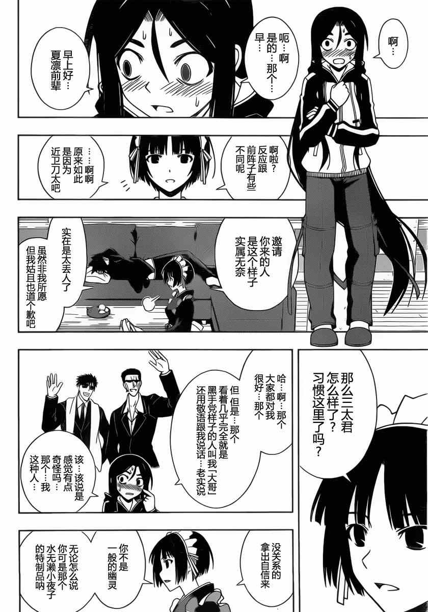 《悠久持有者》第66话 第8页
