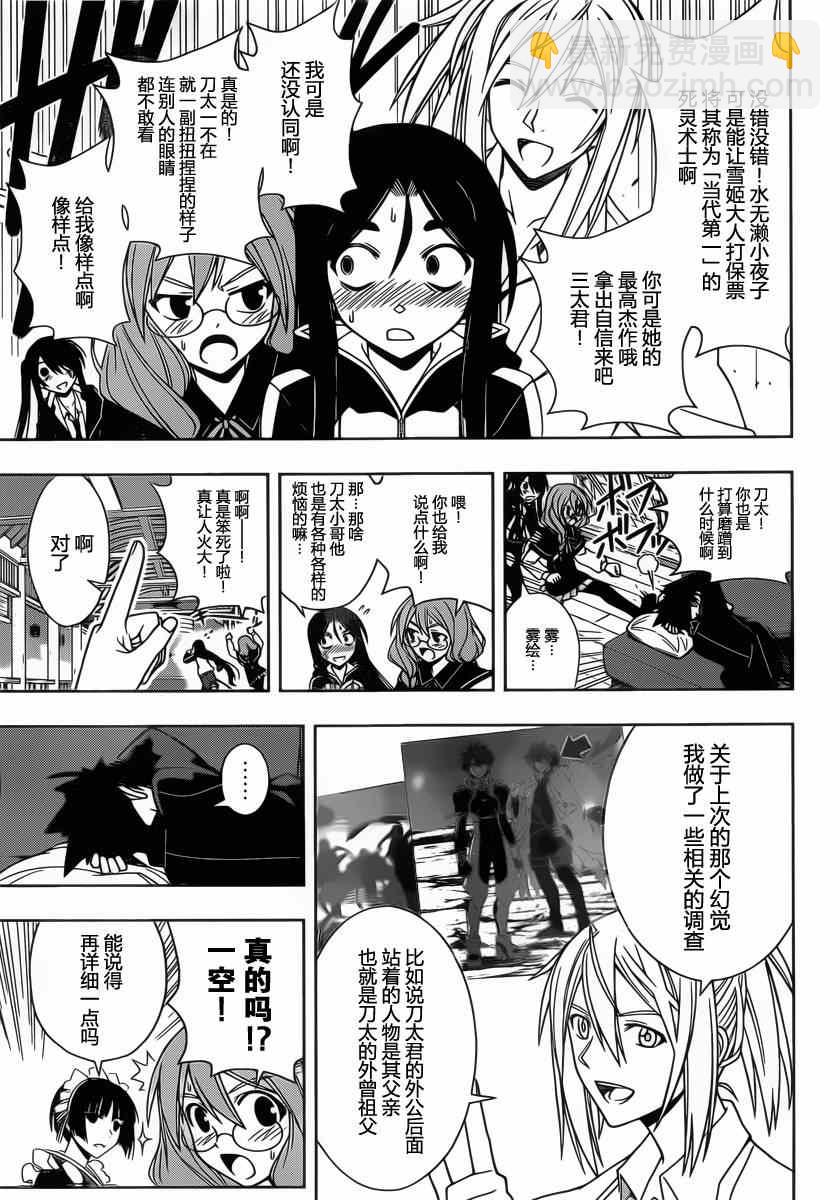 《悠久持有者》第66话 第9页