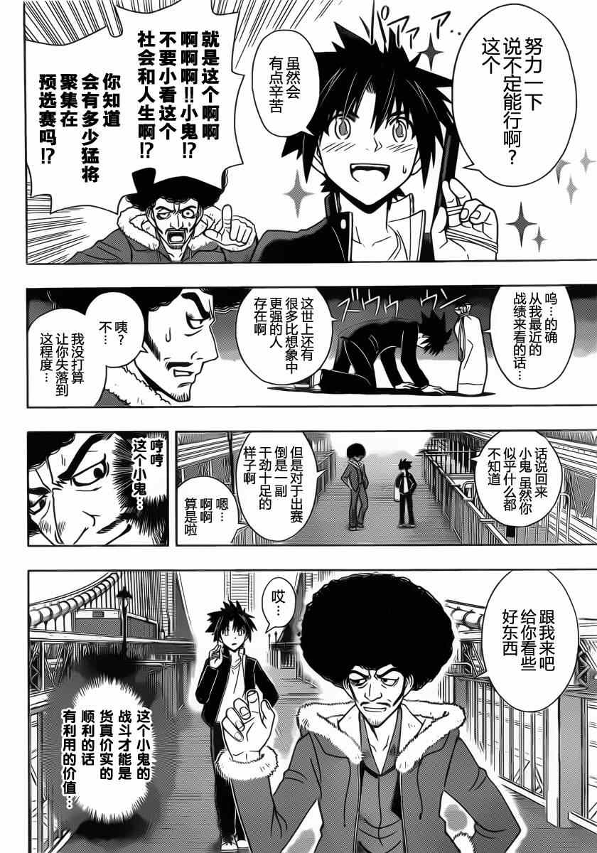 《悠久持有者》第68话 第10页
