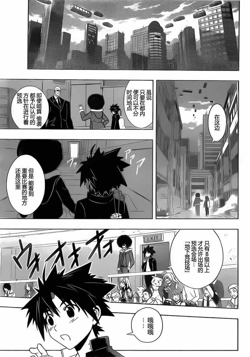 《悠久持有者》第68话 第11页