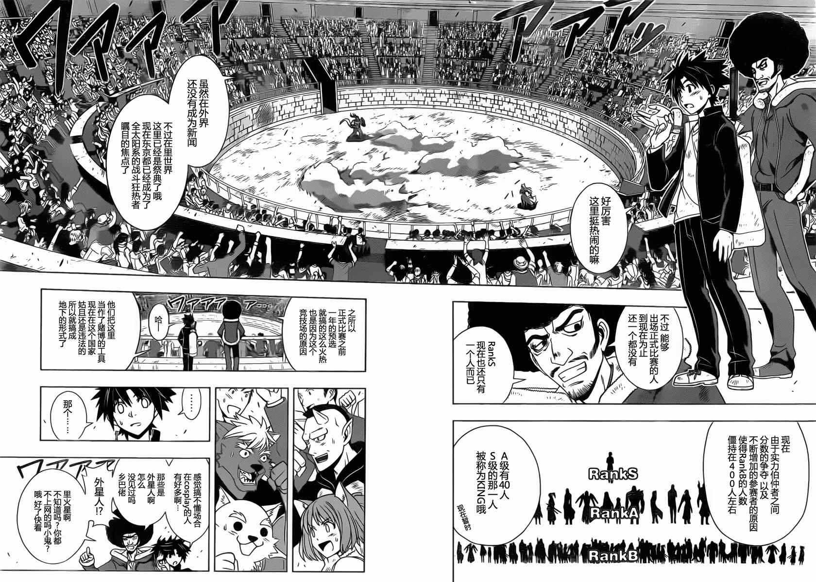 《悠久持有者》第68话 第12页