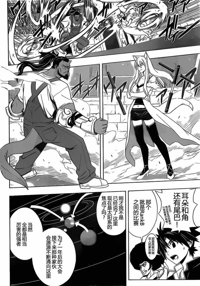 《悠久持有者》第68话 第13页