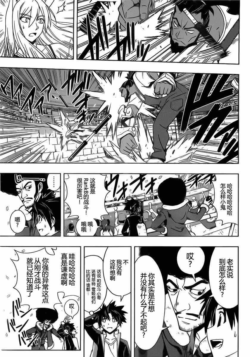 《悠久持有者》第68话 第14页