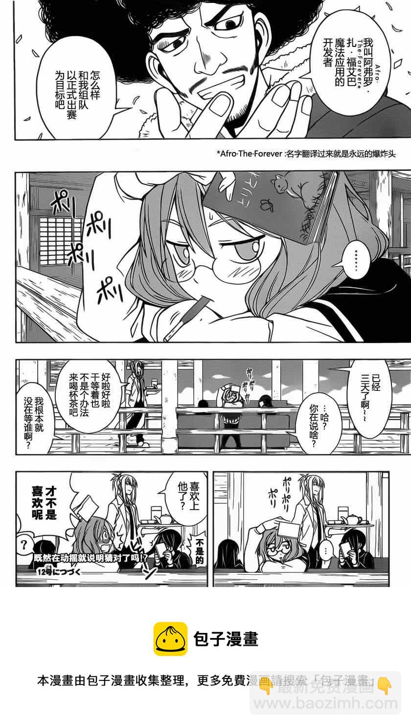 《悠久持有者》第68话 第15页