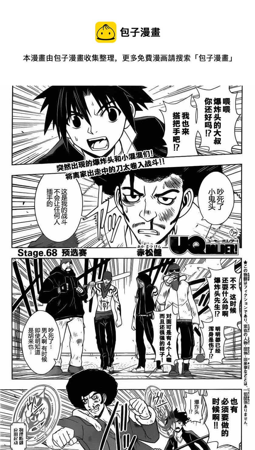 《悠久持有者》第68话 第1页