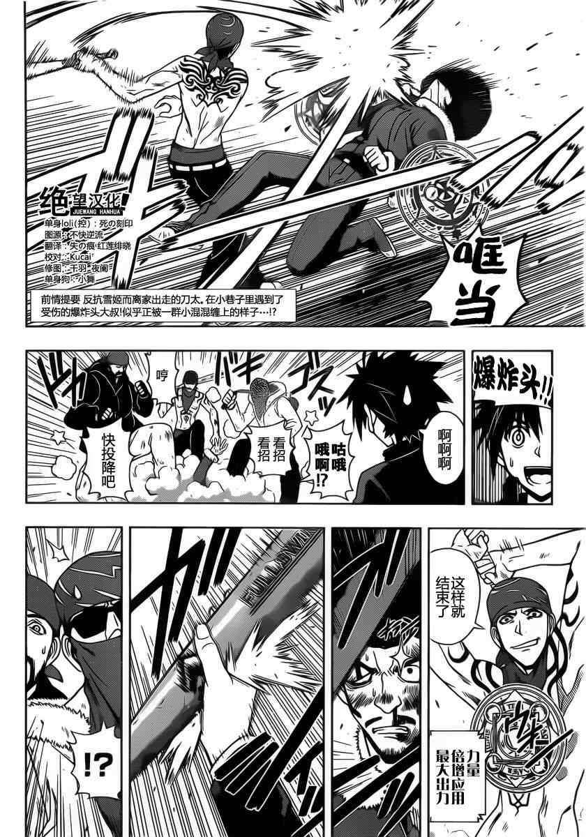 《悠久持有者》第68话 第2页