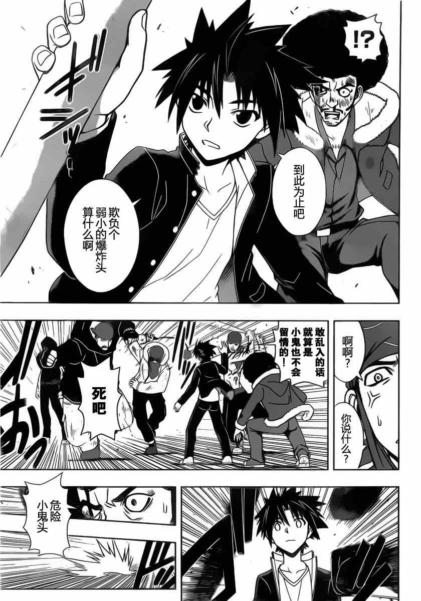 《悠久持有者》第68话 第3页