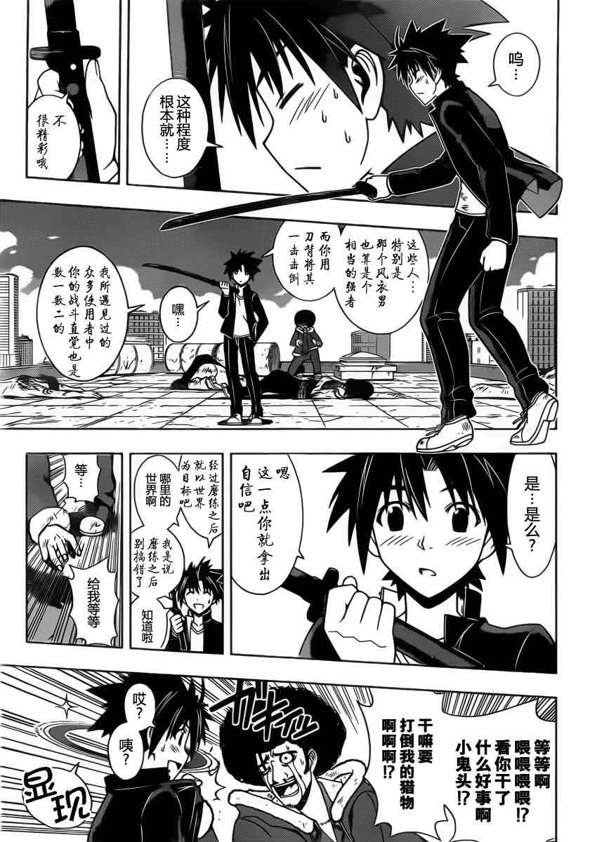 《悠久持有者》第68话 第5页