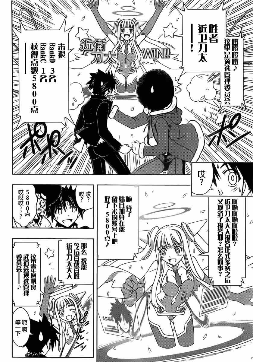 《悠久持有者》第68话 第6页