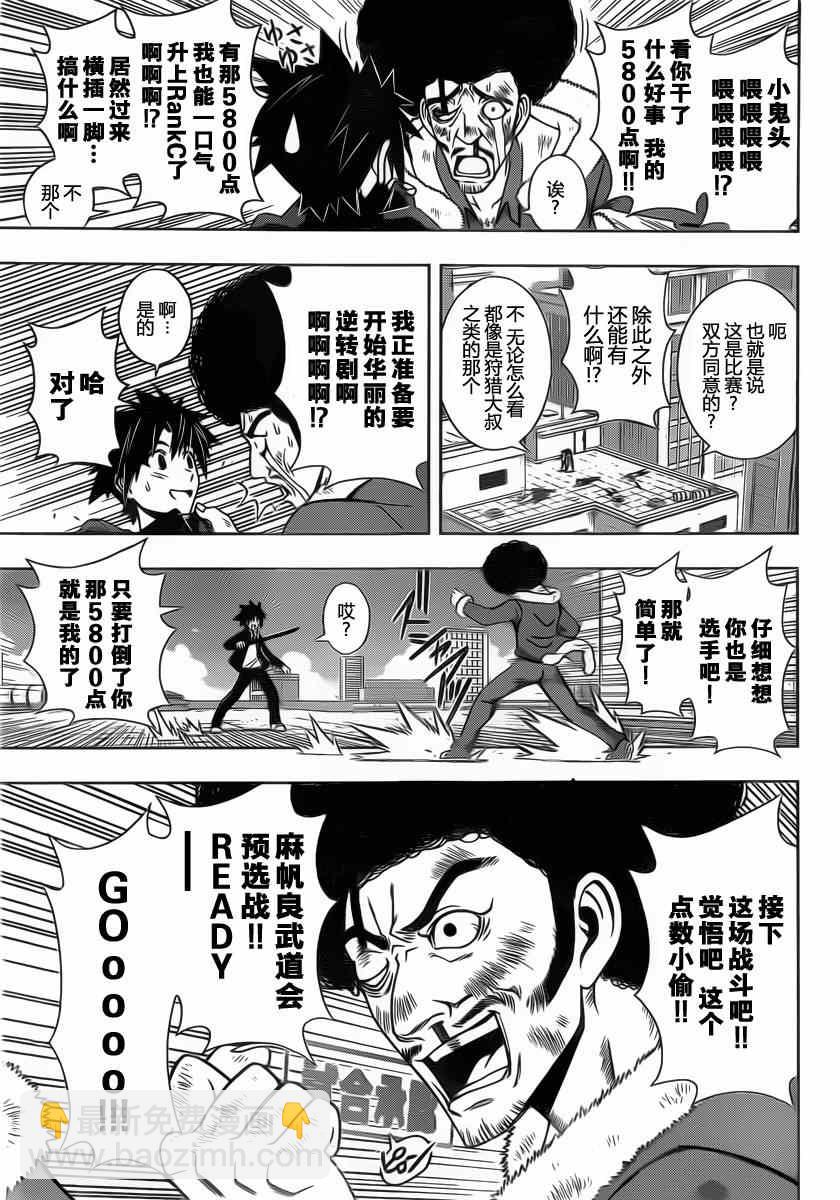 《悠久持有者》第68话 第7页