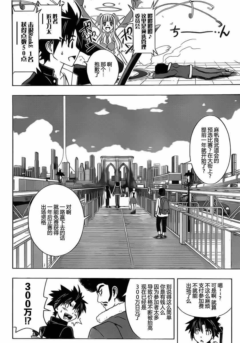 《悠久持有者》第68话 第8页