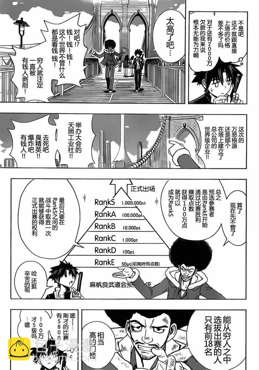 《悠久持有者》第68话 第9页