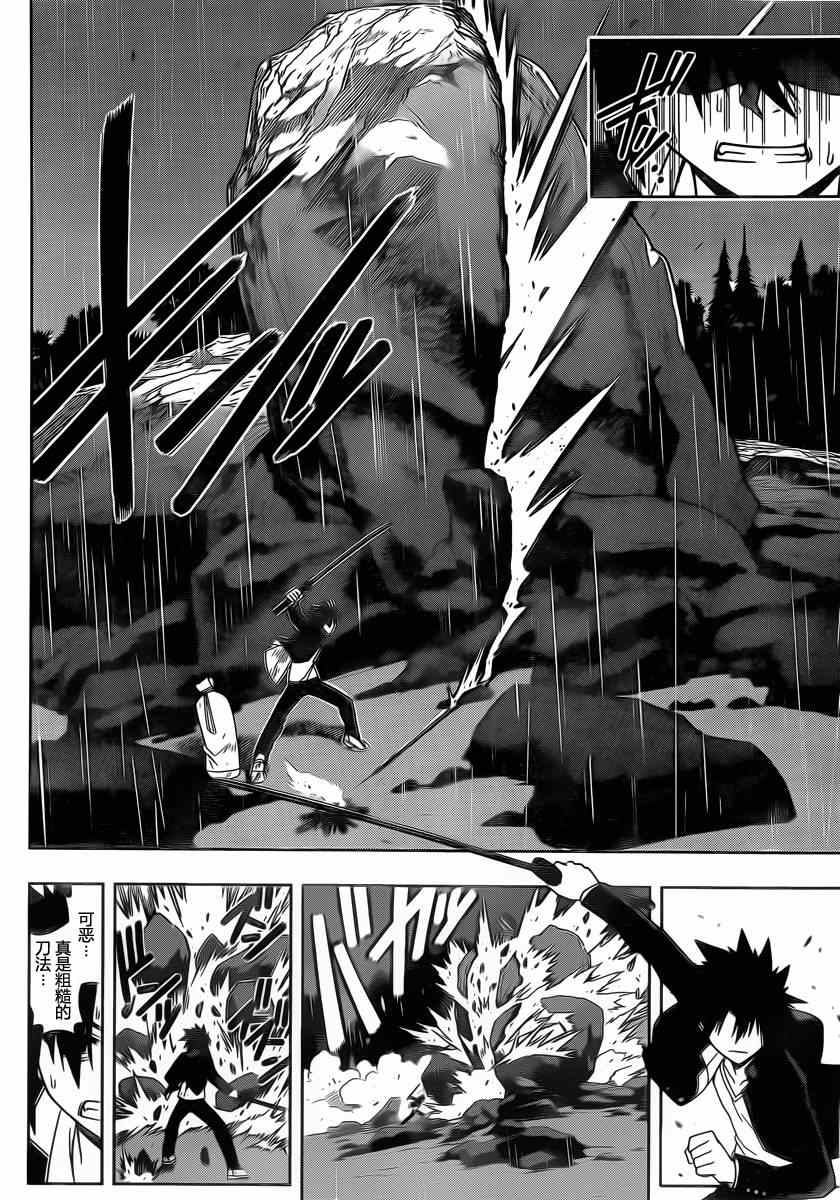 《悠久持有者》第67话 第10页