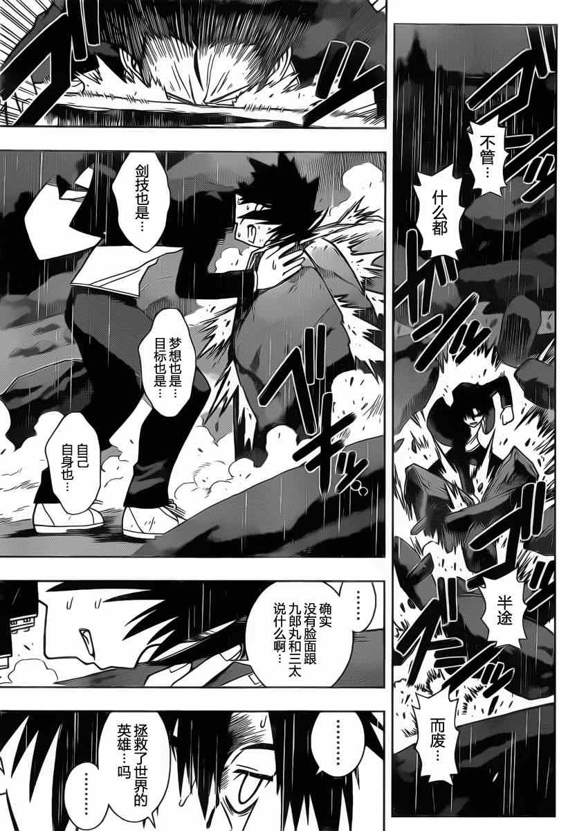 《悠久持有者》第67话 第11页