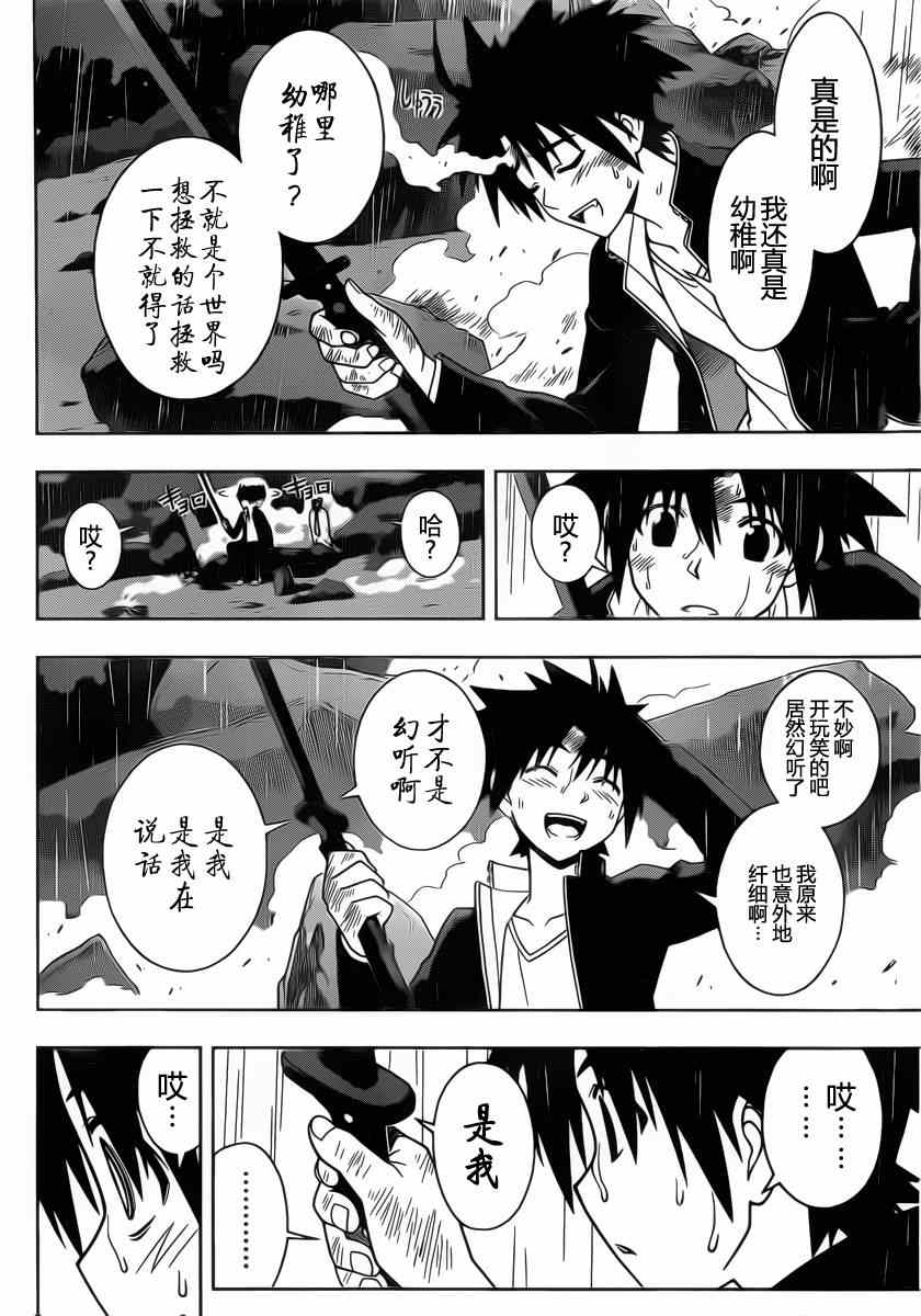 《悠久持有者》第67话 第12页