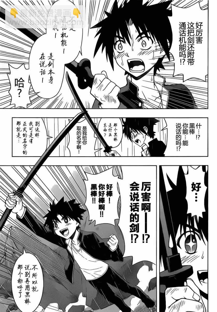 《悠久持有者》第67话 第13页