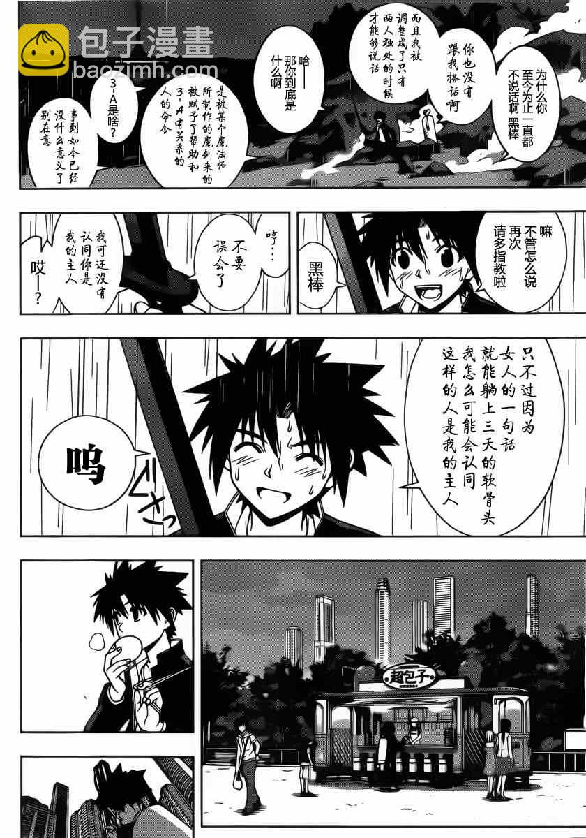 《悠久持有者》第67话 第14页
