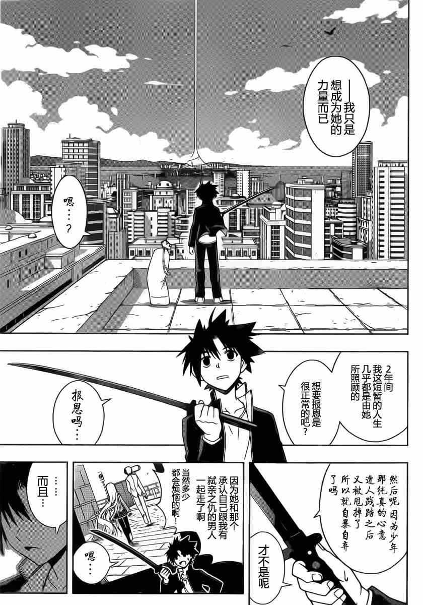 《悠久持有者》第67话 第15页