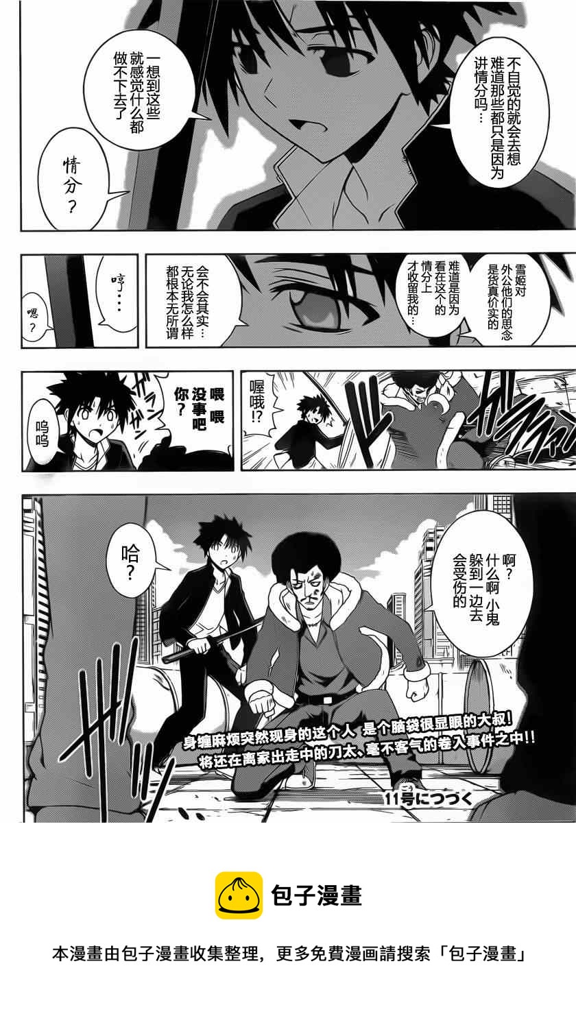 《悠久持有者》第67话 第16页