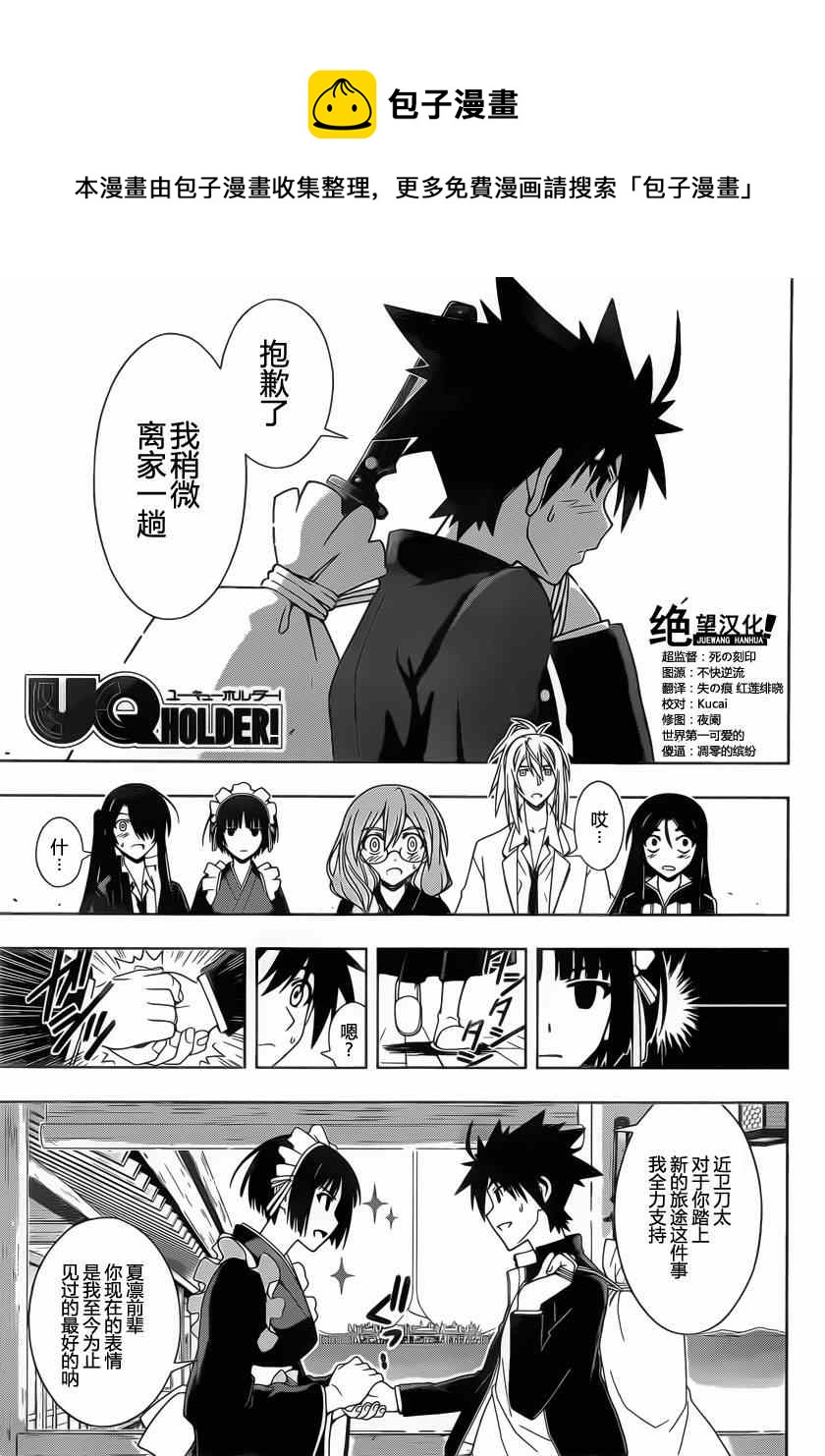 《悠久持有者》第67话 第1页