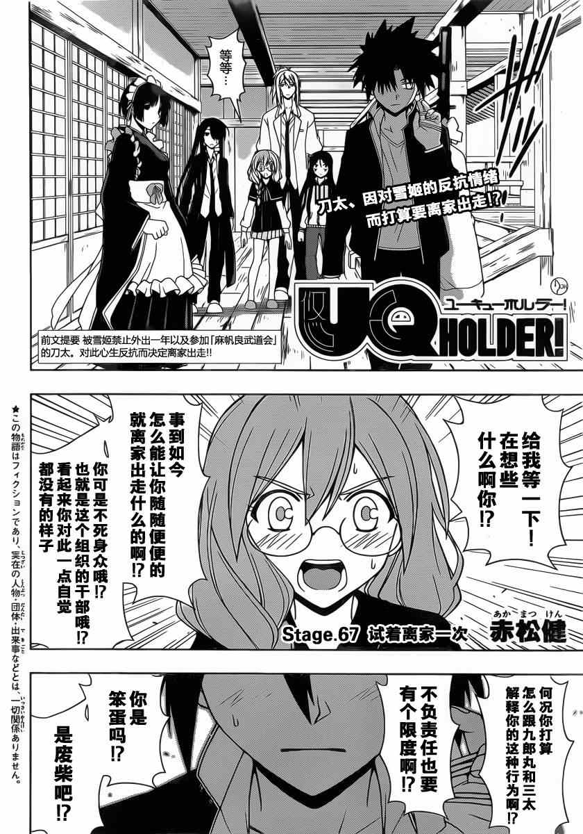 《悠久持有者》第67话 第2页