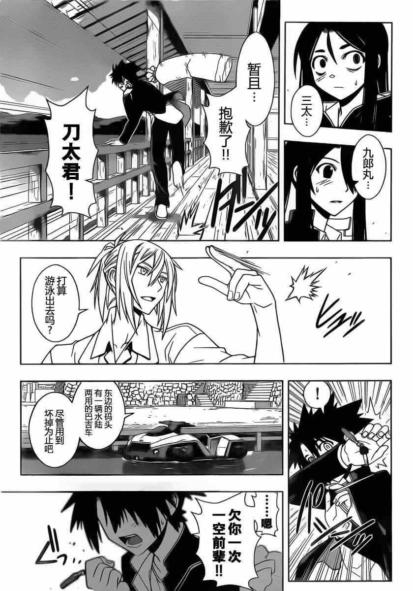 《悠久持有者》第67话 第3页