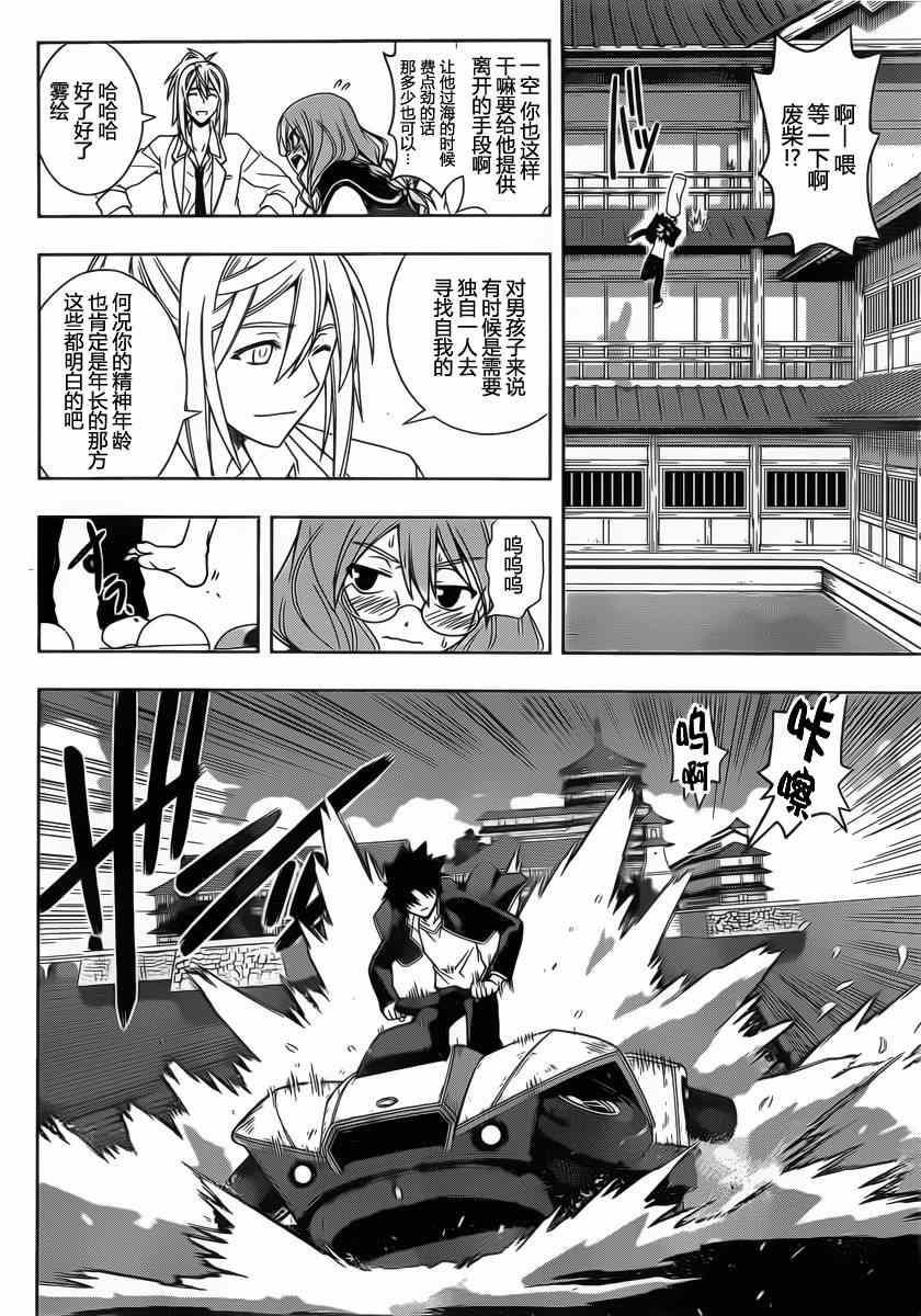 《悠久持有者》第67话 第4页