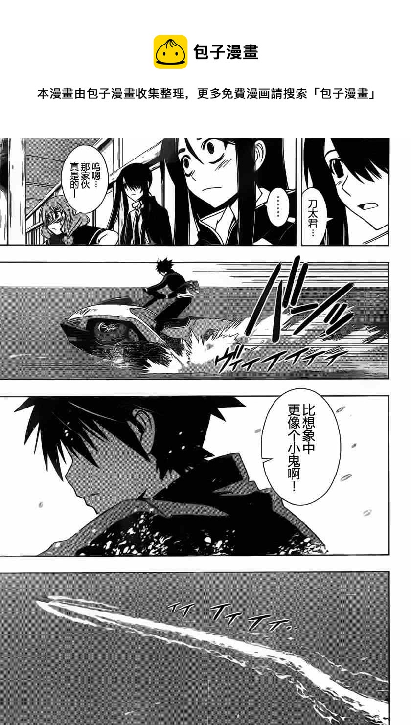 《悠久持有者》第67话 第5页