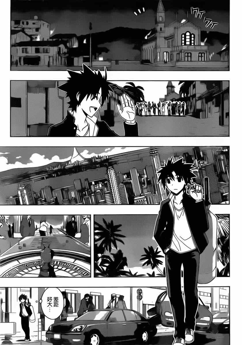 《悠久持有者》第67话 第7页