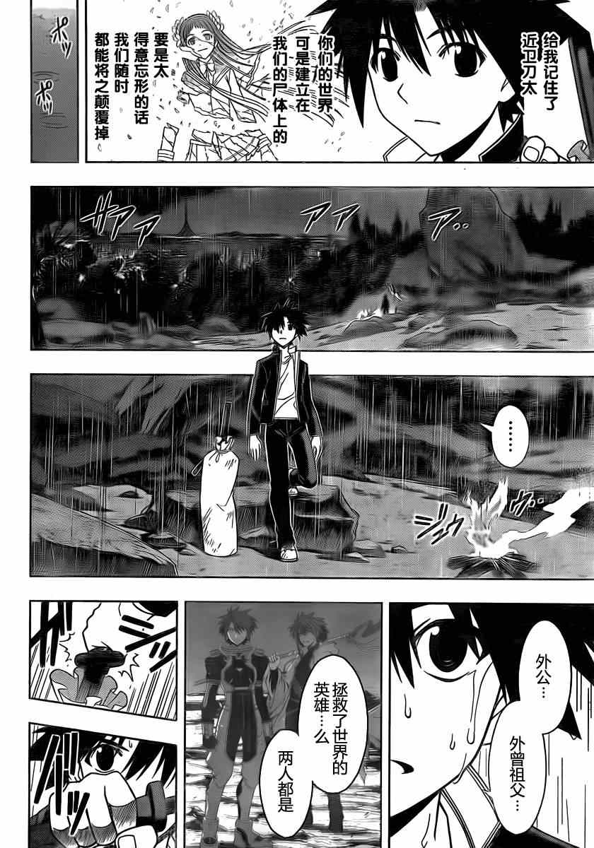 《悠久持有者》第67话 第8页