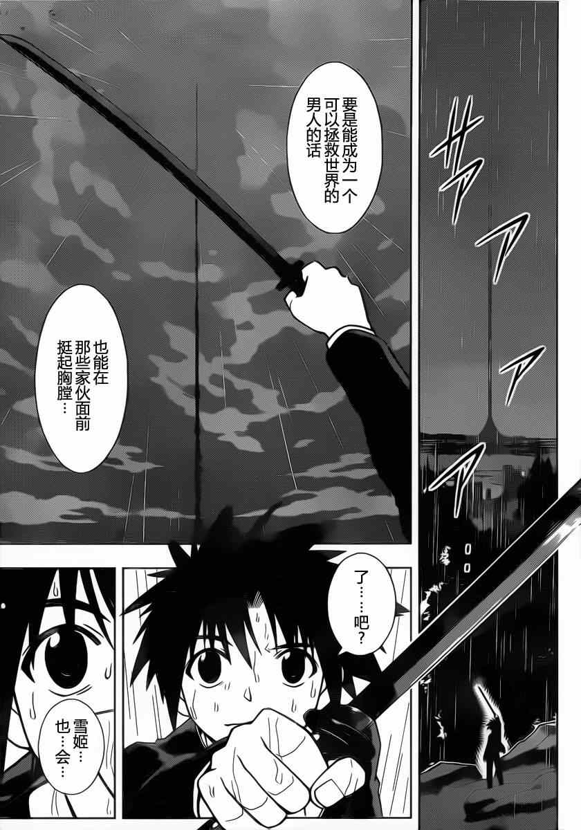 《悠久持有者》第67话 第9页