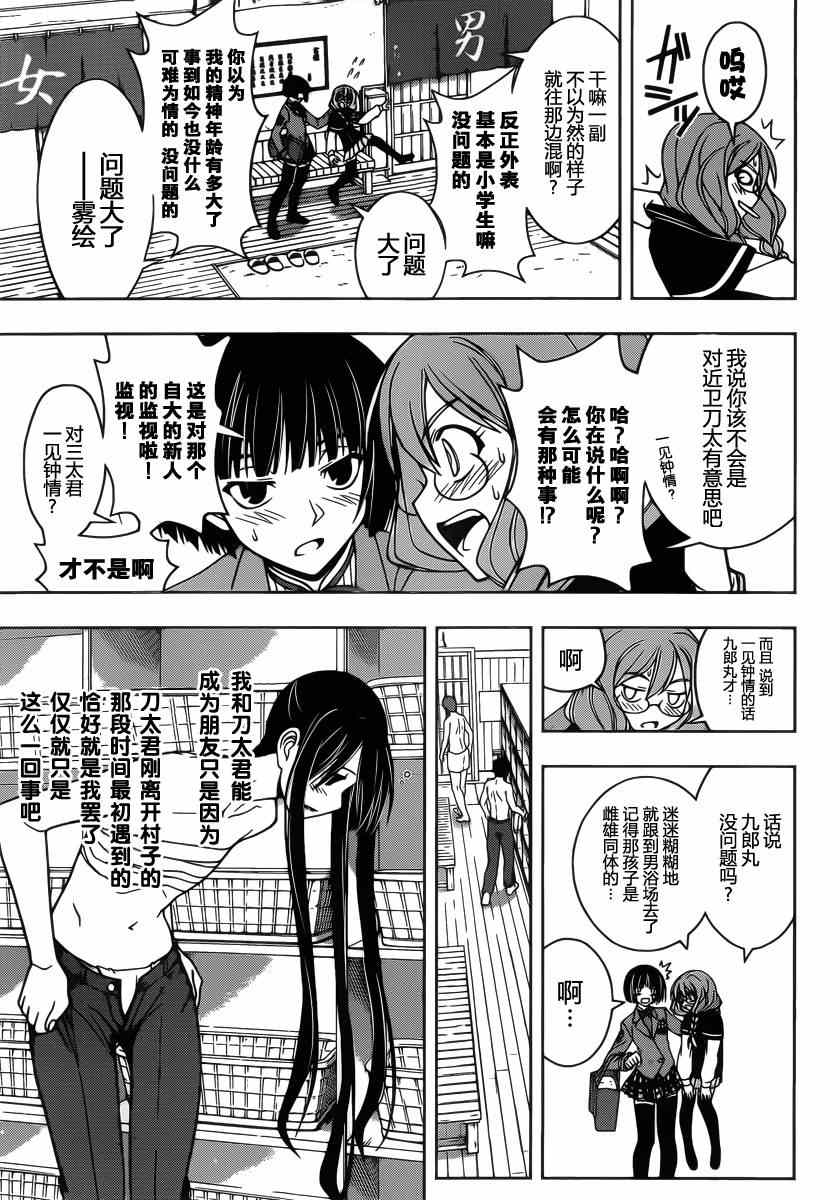 《悠久持有者》第61话 第10页