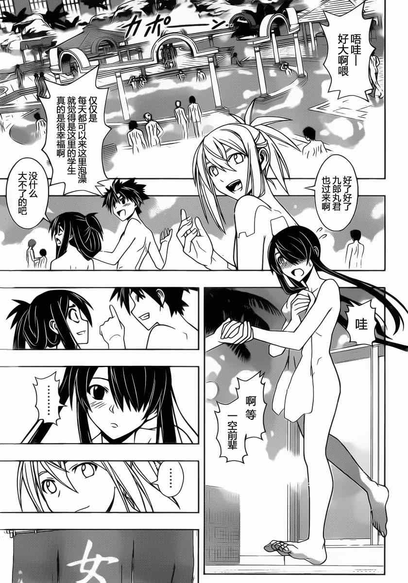 《悠久持有者》第61话 第12页
