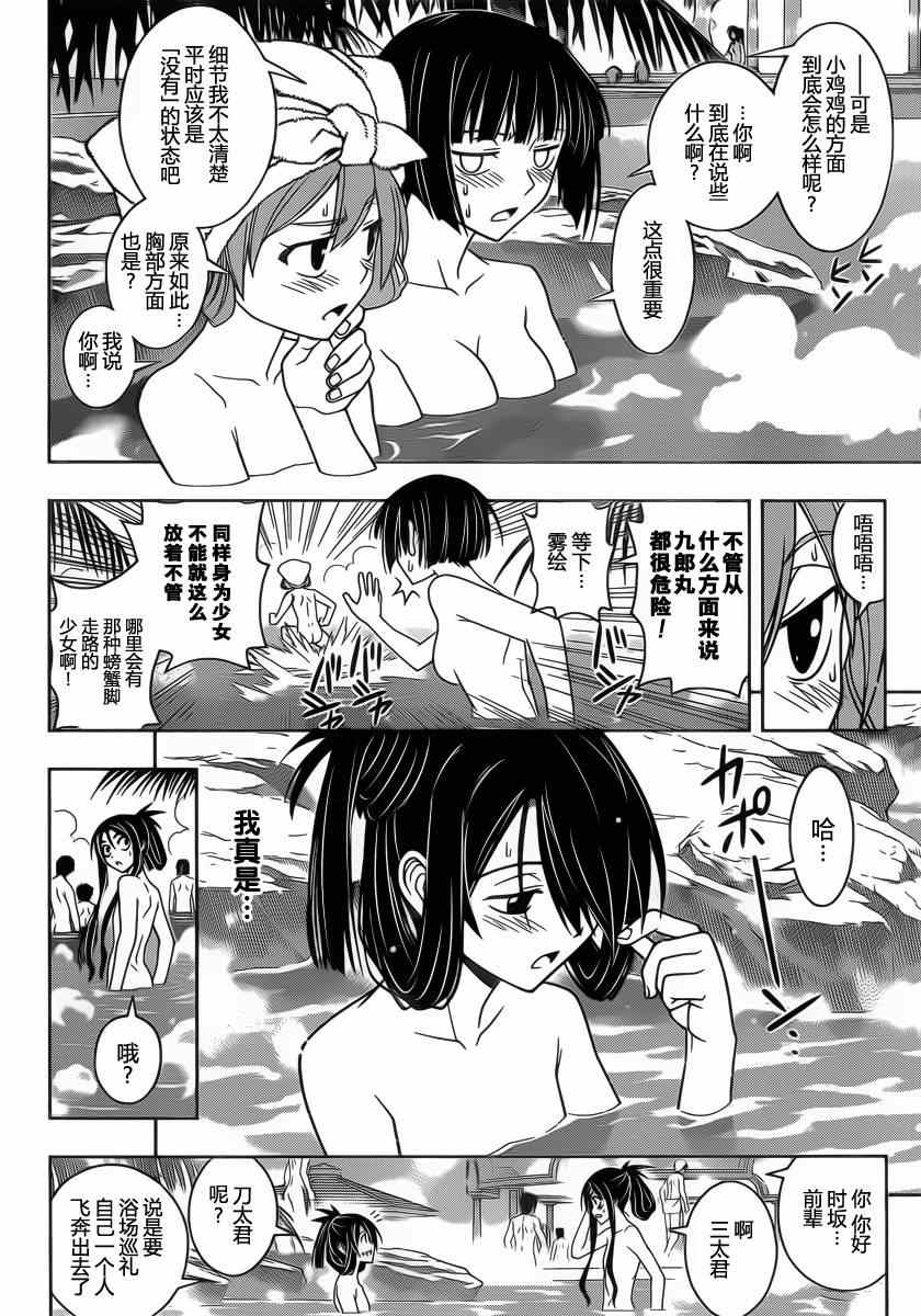 《悠久持有者》第61话 第13页