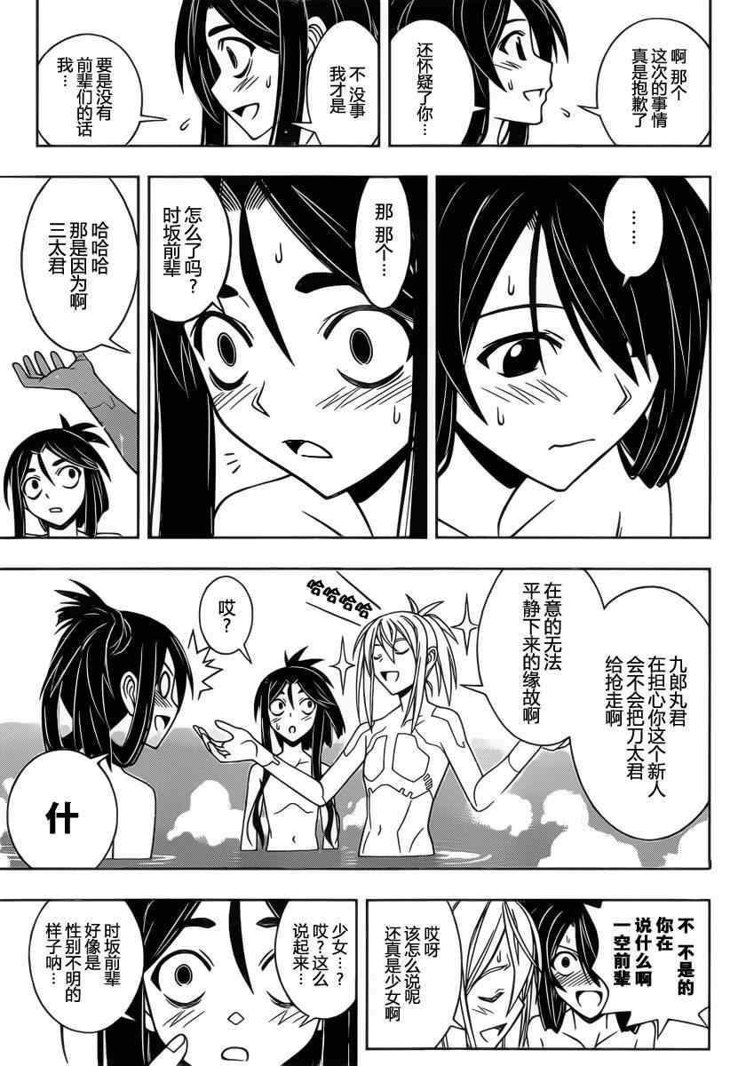 《悠久持有者》第61话 第14页
