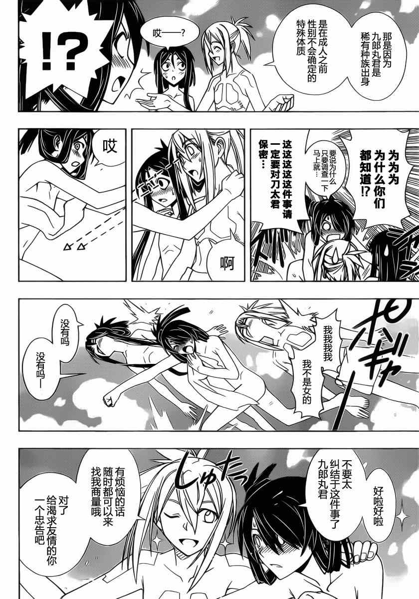 《悠久持有者》第61话 第15页
