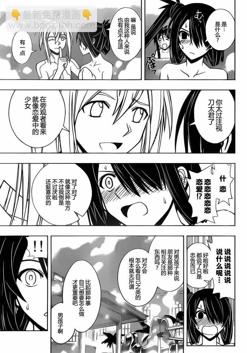 《悠久持有者》第61话 第16页