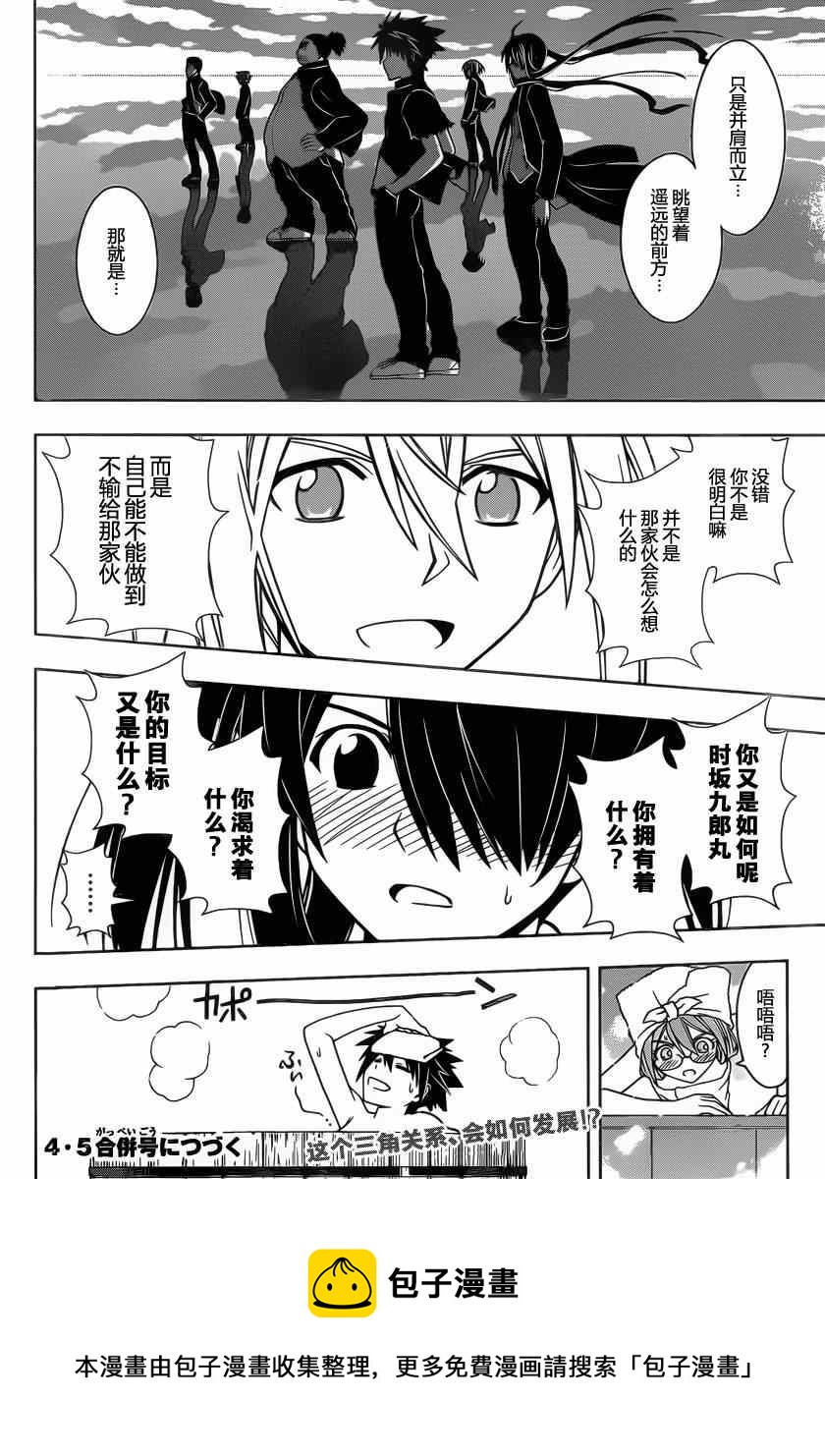 《悠久持有者》第61话 第17页