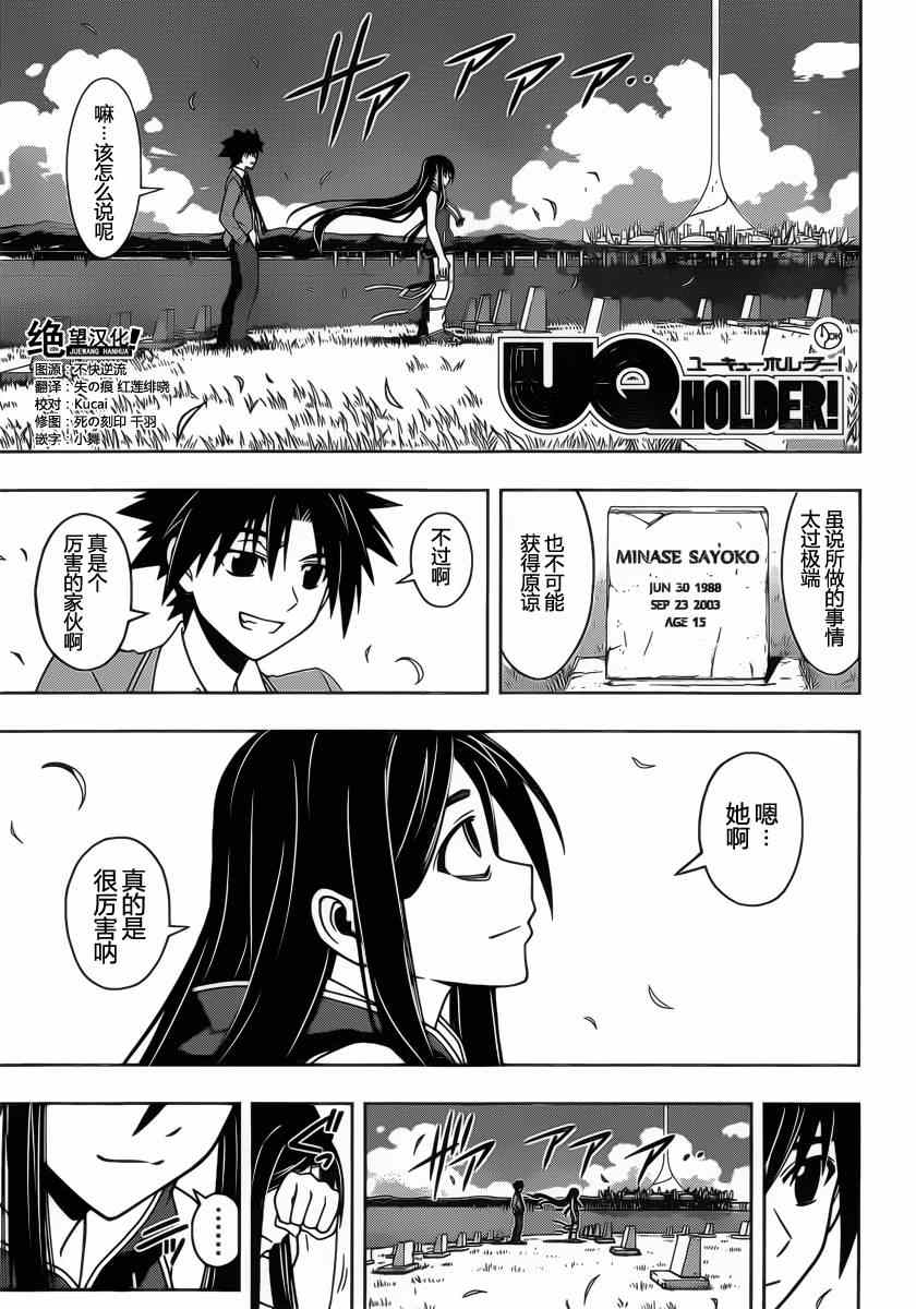 《悠久持有者》第61话 第2页
