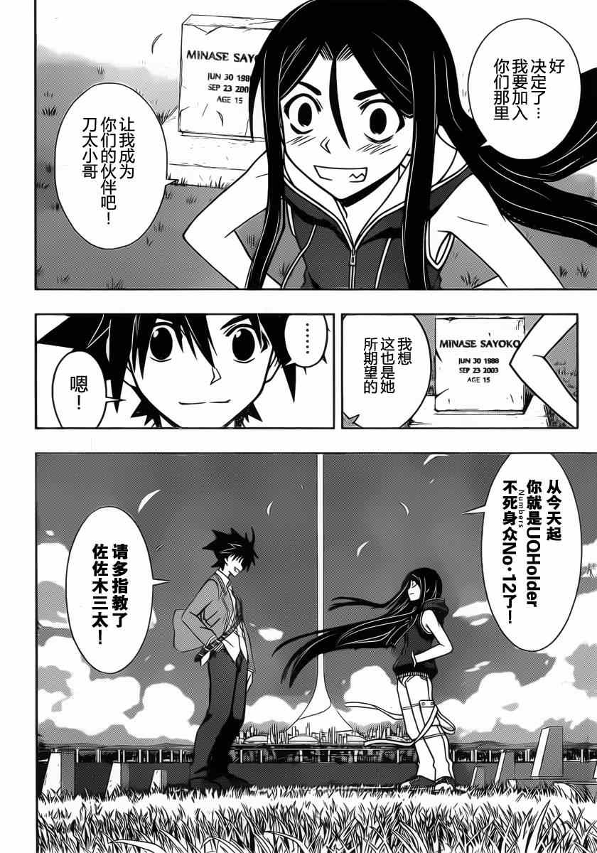 《悠久持有者》第61话 第3页