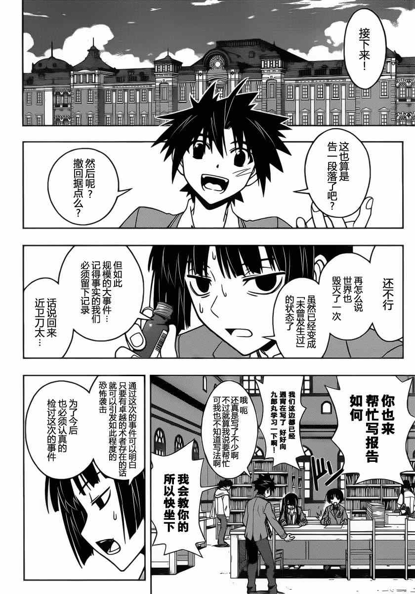 《悠久持有者》第61话 第5页