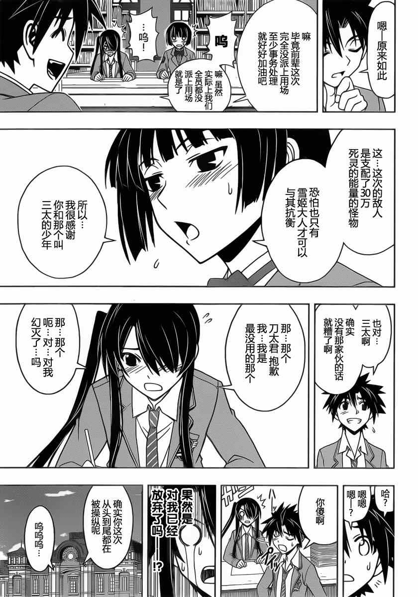 《悠久持有者》第61话 第6页