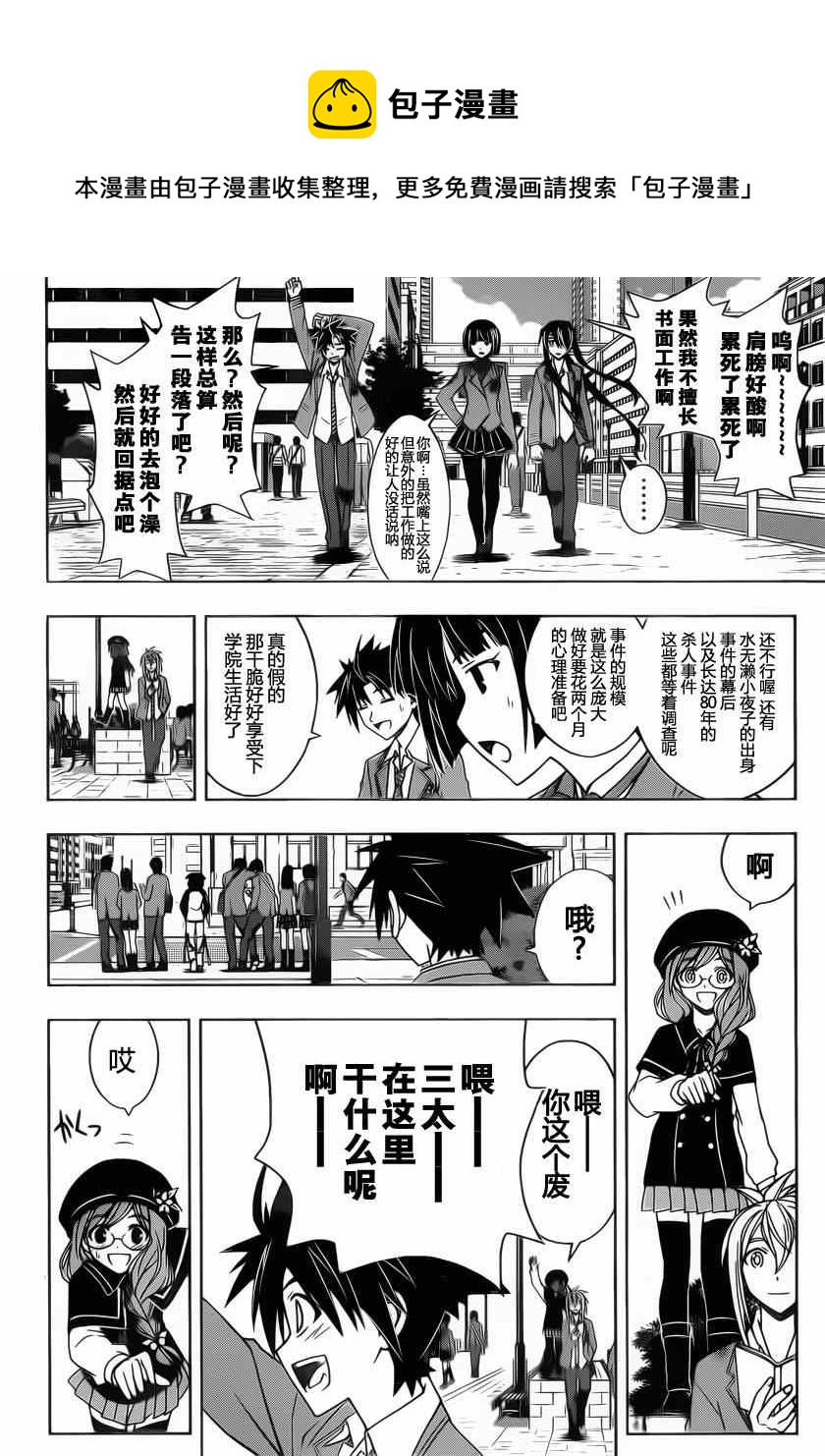 《悠久持有者》第61话 第7页